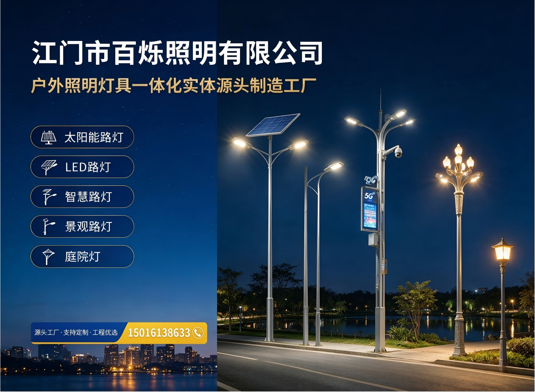 百烁照明